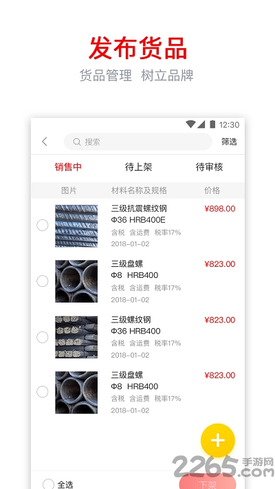 嘟嘟建材app最新版