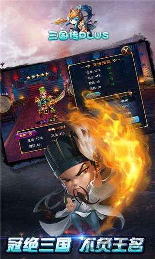 三国传plus官方版