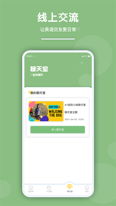 buddy语伴app