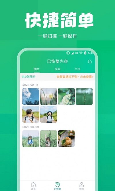 误删恢复大师客户端