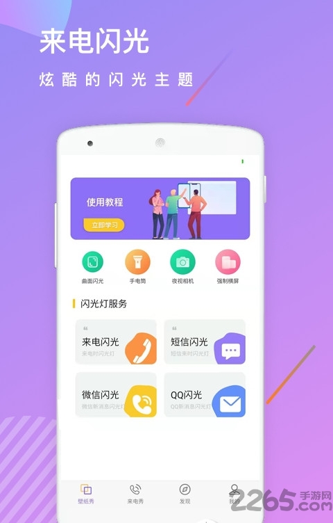 来闪app
