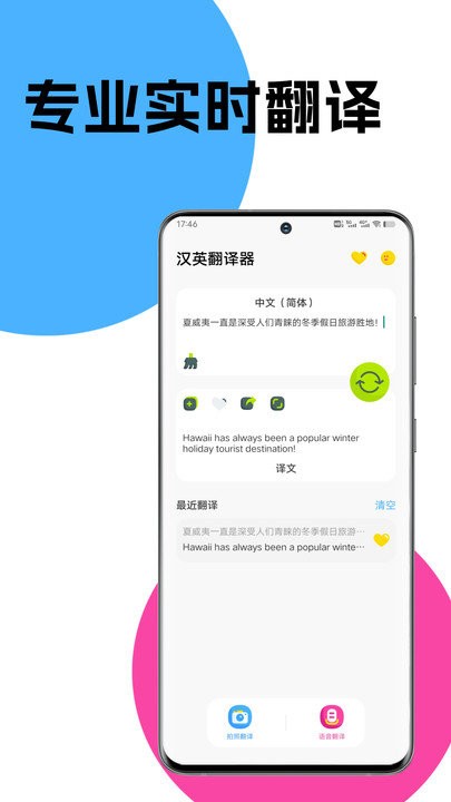 文字翻译app下载