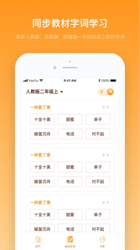 中小学字典app