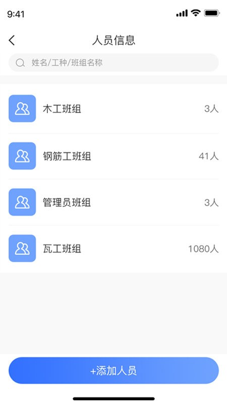 依诺智慧工地app