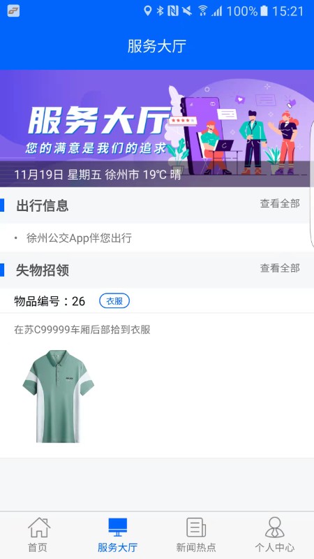徐州公交app官方版