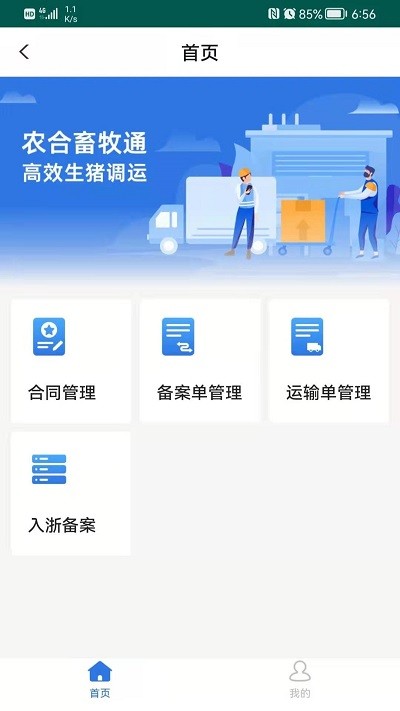 农合畜牧通app