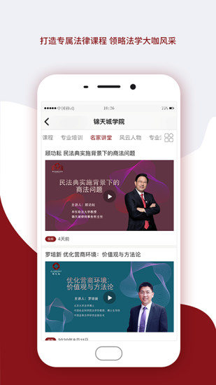 锦天城学院app(锦天城云课堂)