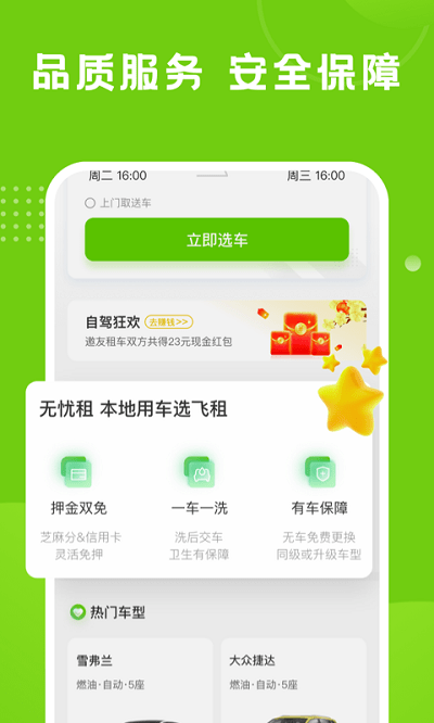 飞租出行app官方版