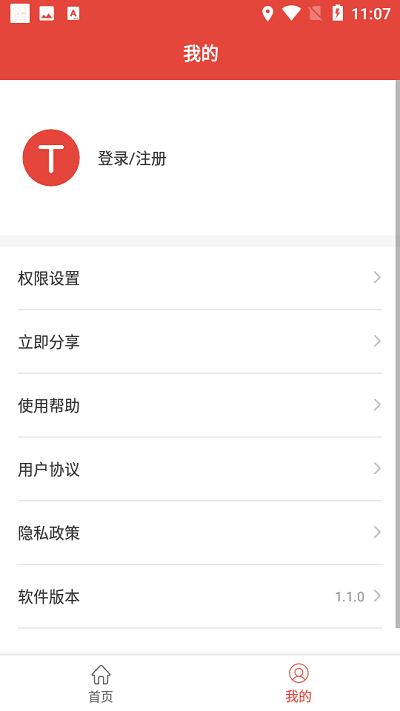 提词神器app