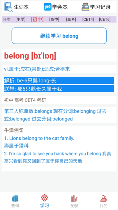 博乐疯狂英语手机版