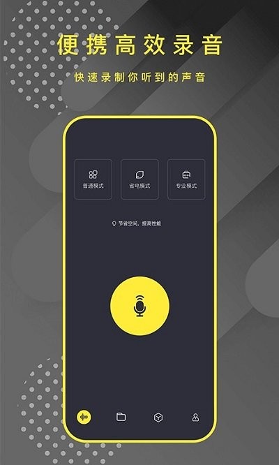 手机录音笔助手软件