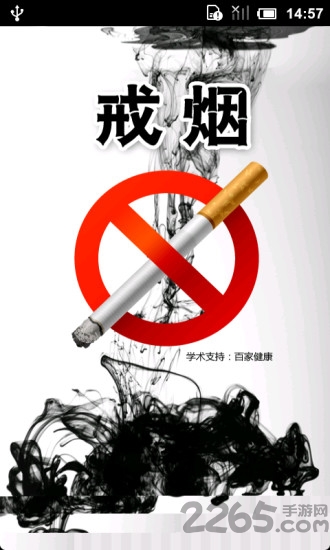 戒烟ing手机版