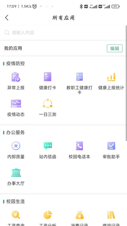 智慧咸职最新版本