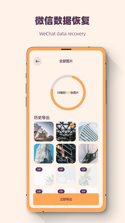 照片恢复强力修复大师app