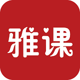 雅课手机版