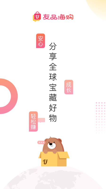 友品购购app(更名友品海购)