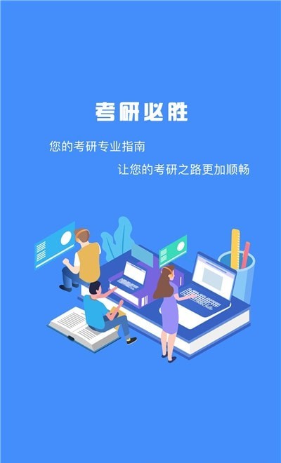 研究生帮考研app