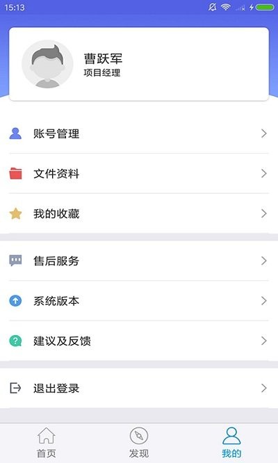 华业智慧工地app