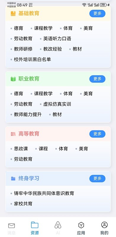 云南教育云平台app