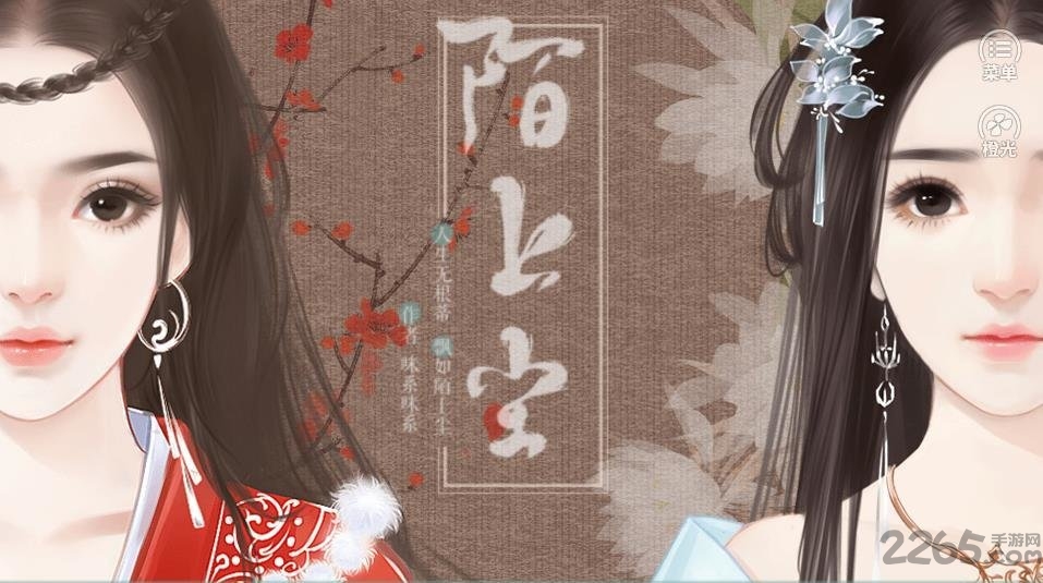 陌上尘单机版