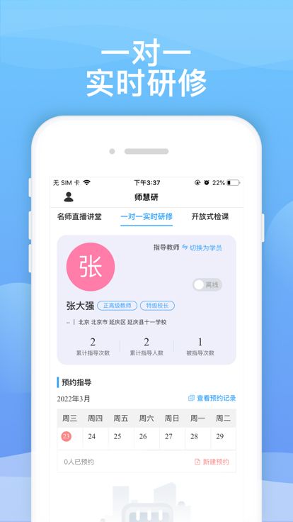 师慧研客户端