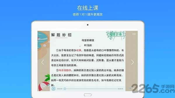 轻轻海风课堂hd官方版