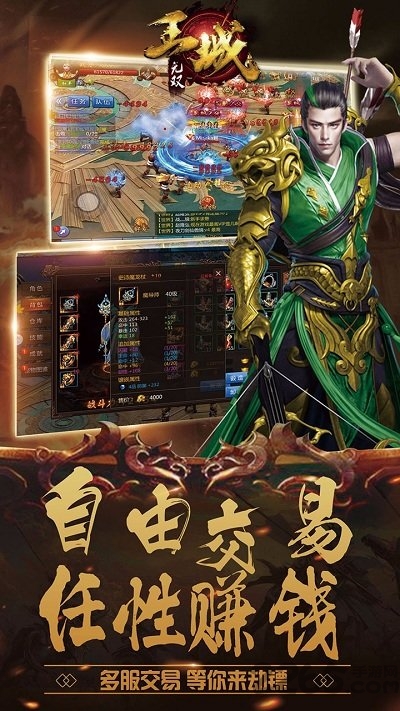 王城无双手游7713版