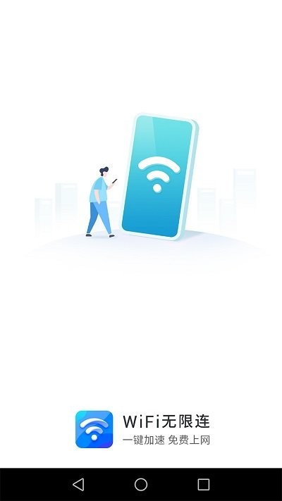 wifi无限连软件