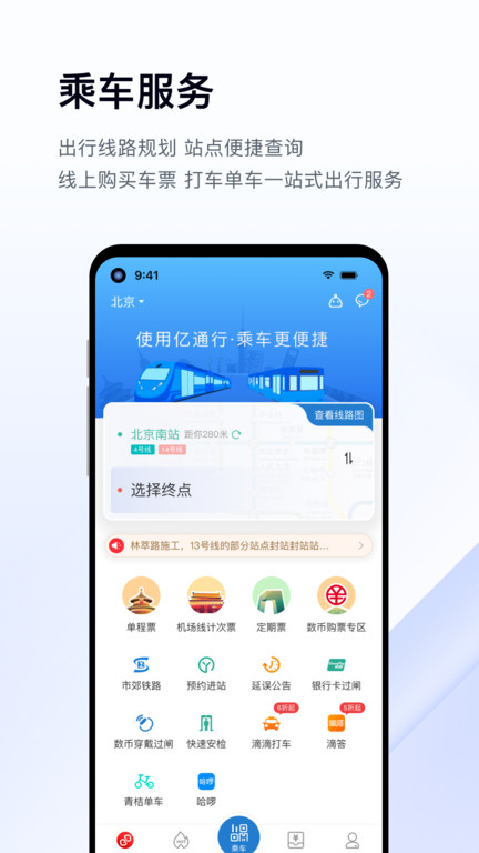 易通行app下载