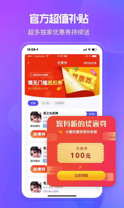 28手游折扣平台app