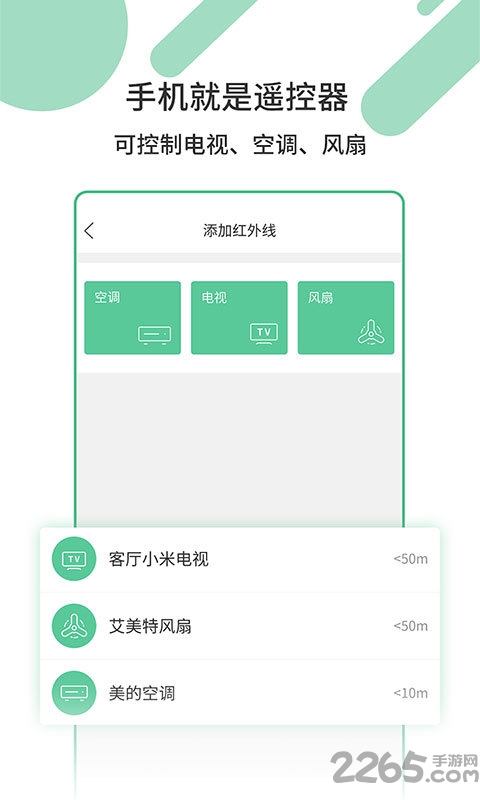 万能家电遥控器app