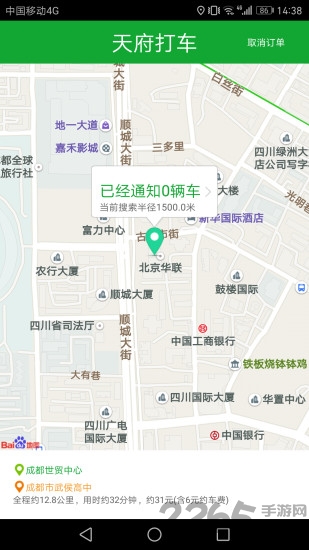 天府打车手机版