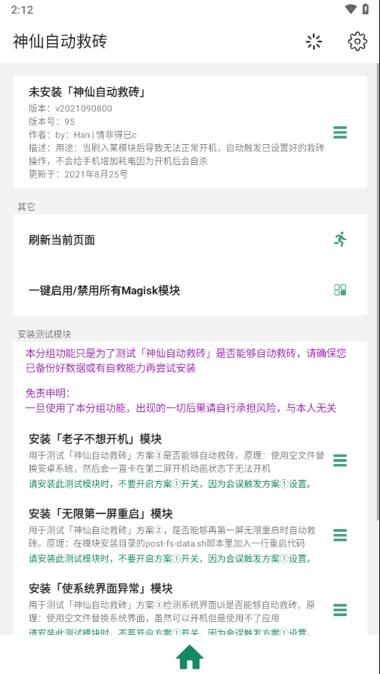 神仙自动救砖软件最新版