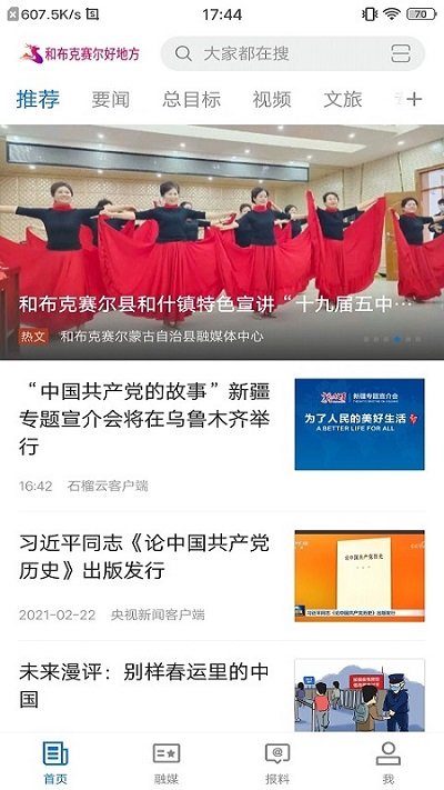 内蒙古和布克赛尔好地方app