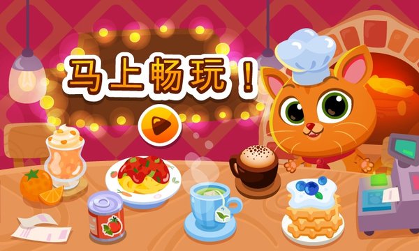 布布餐厅中文版