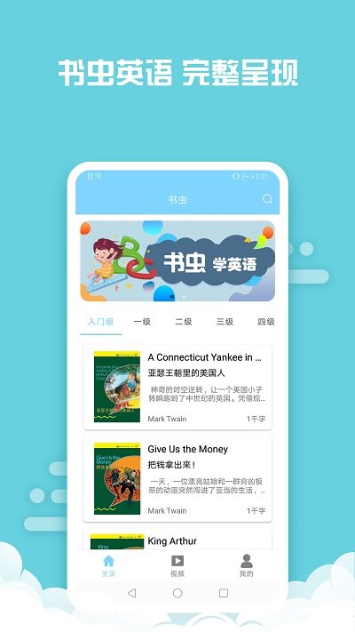 书虫双语阅读app下载