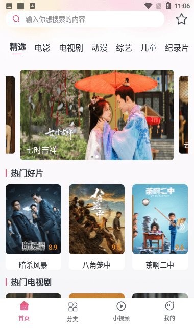 好剧影视大全app下载