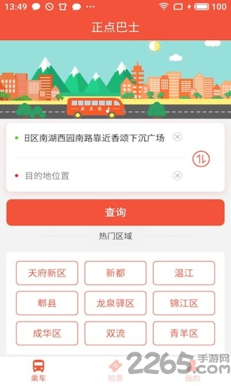 正点巴士app