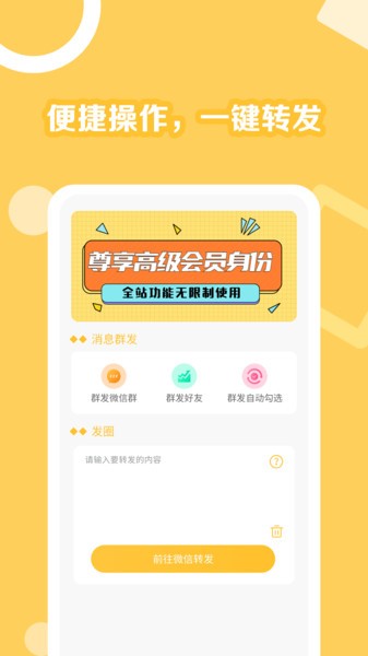 朋友圈一键转发助手app