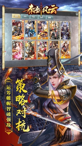 秦剑风云手机版