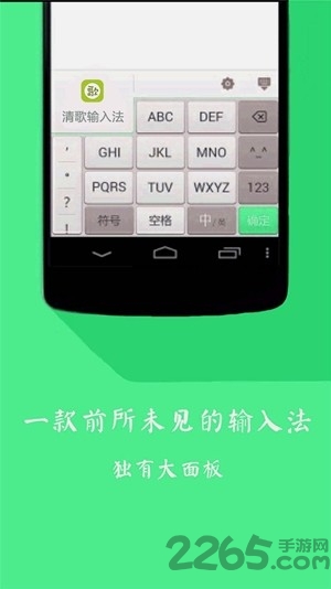 清歌输入法app