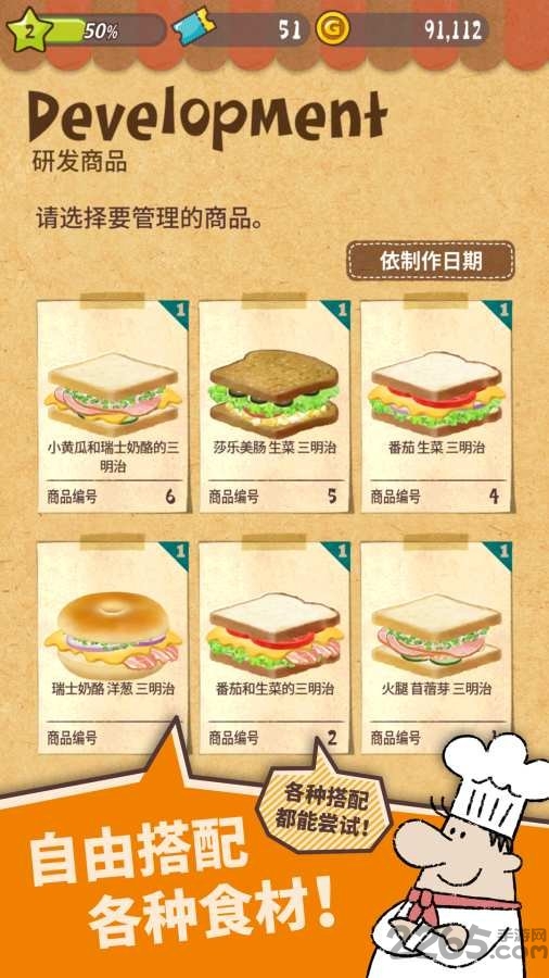可爱的三明治店游戏下载