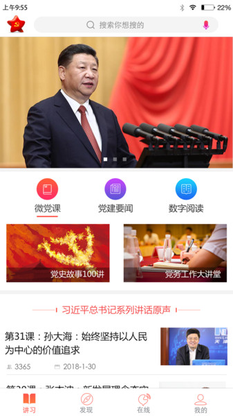 党员知家手机版