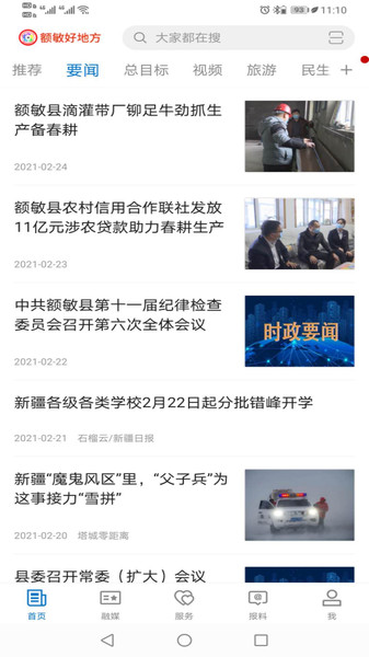 额敏好地方手机客户端
