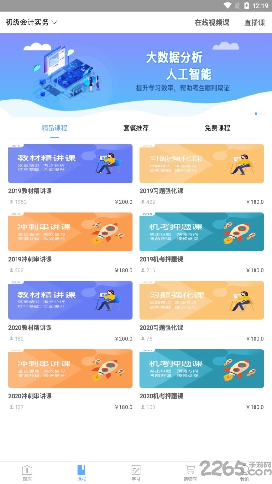 在学网app