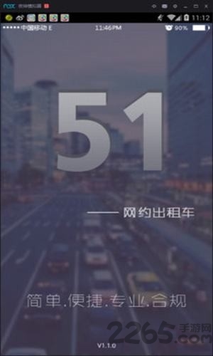 51网约出租车app