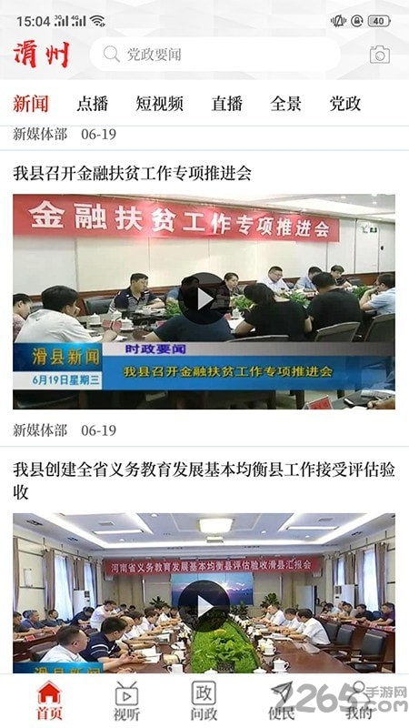 云上滑州app下载