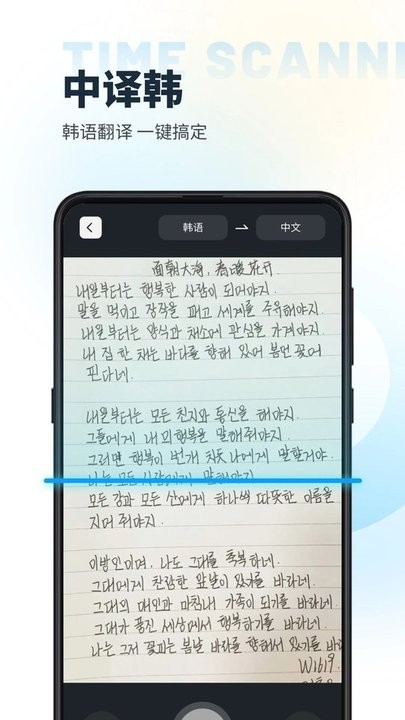 时间扫描app下载