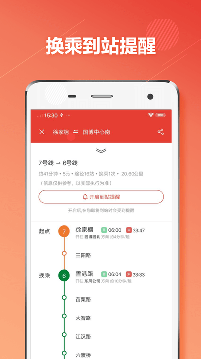 武汉地铁通软件