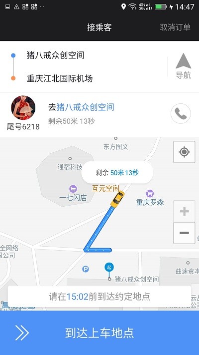 呼我出租车软件下载
